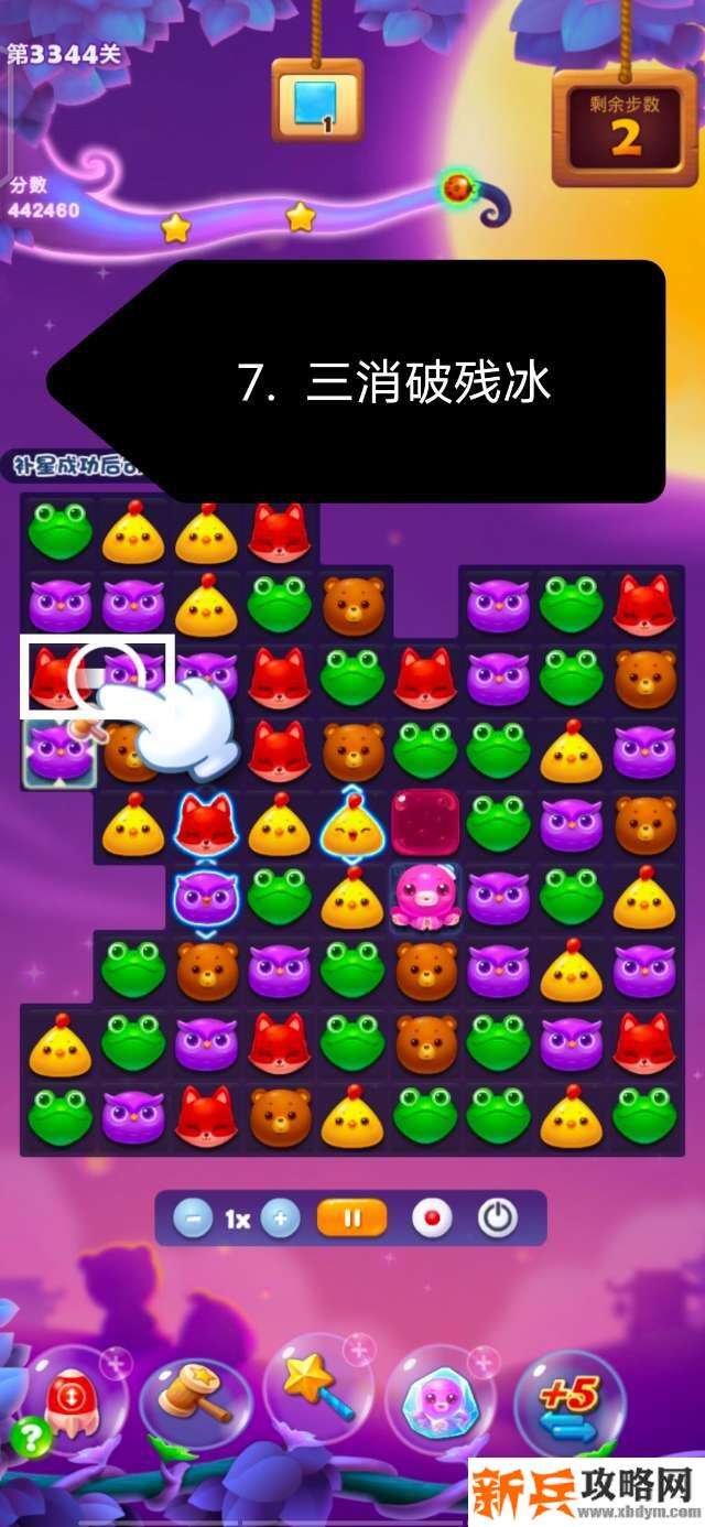 开心消消乐第3344关怎么过？ 开心消消乐第3344关图文攻略