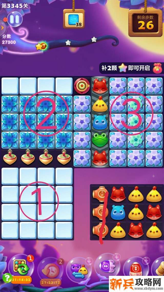 开心消消乐第3345关怎么过？ 开心消消乐第3345关图文攻略