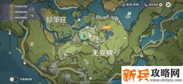 原神《Project》轻策庄最高点的任务攻略