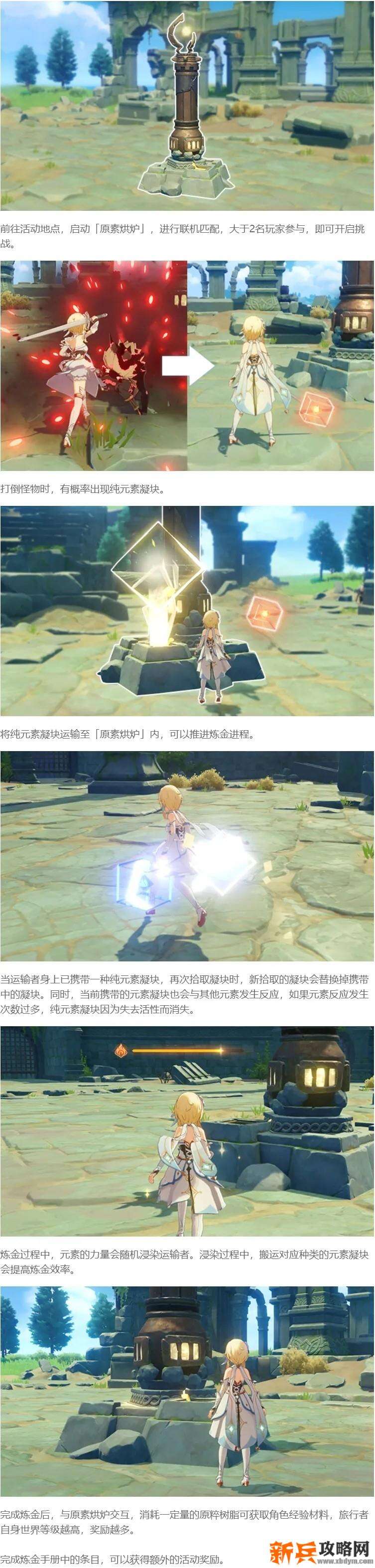 原神《Project》原素烘炉活动攻略