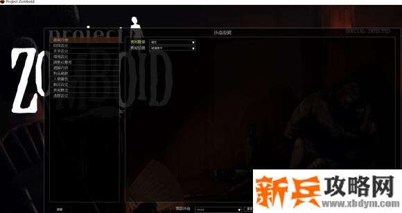 僵尸毁灭工程《ProjectZomboid》高难度作死永活攻略