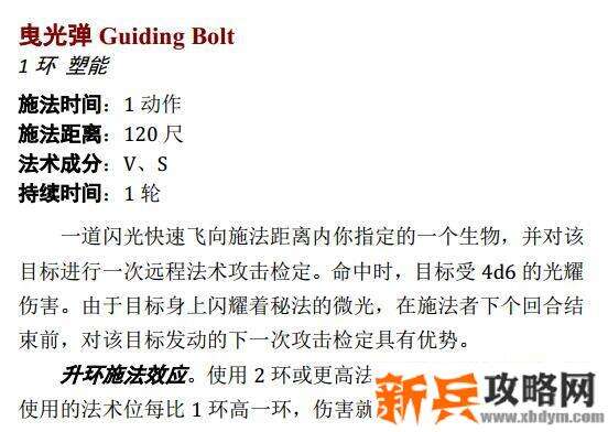 博德之门3《Baldur'sGateIII》牧师圣火术攻略