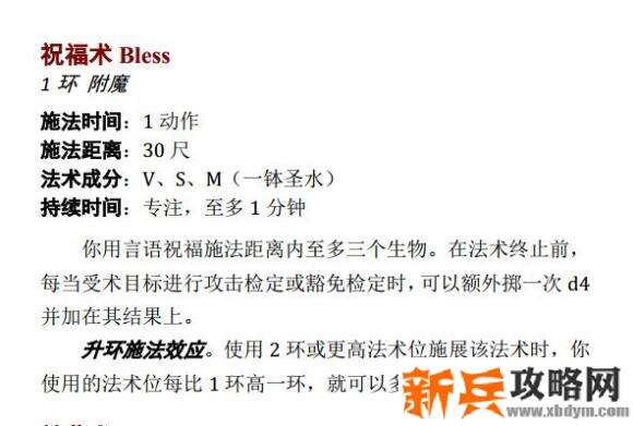 博德之门3《Baldur'sGateIII》牧师圣火术攻略