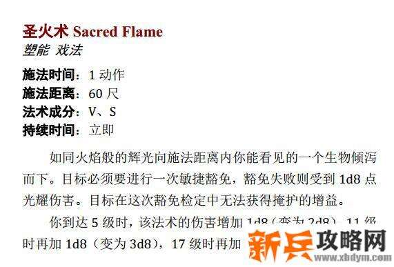 博德之门3《Baldur'sGateIII》牧师圣火术攻略