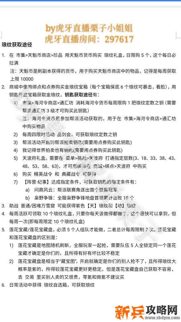 天涯明月刀手游琅纹攻略