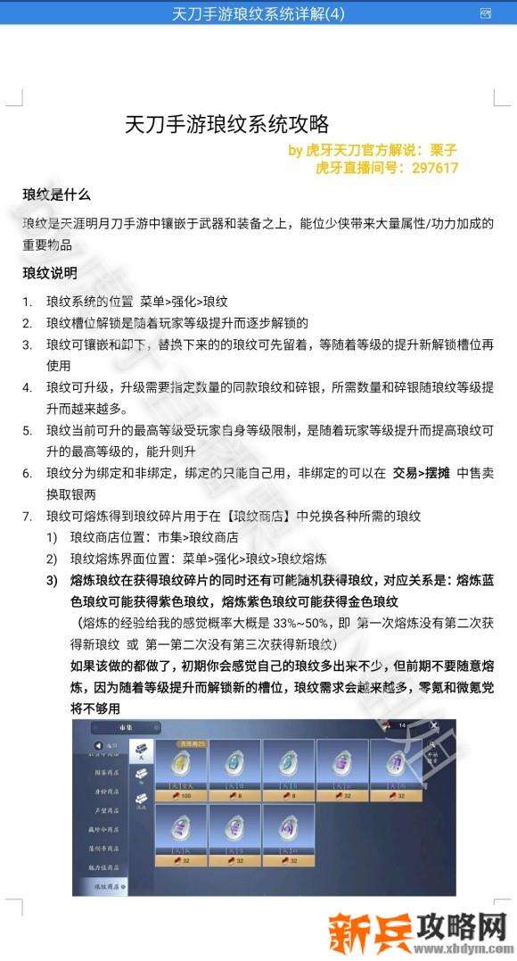 天涯明月刀手游琅纹攻略