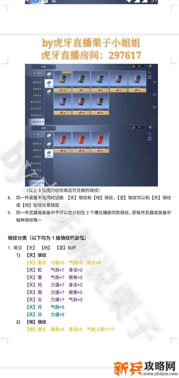 天涯明月刀手游琅纹攻略
