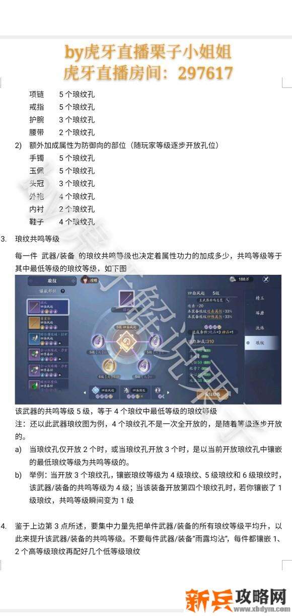 天涯明月刀手游琅纹攻略