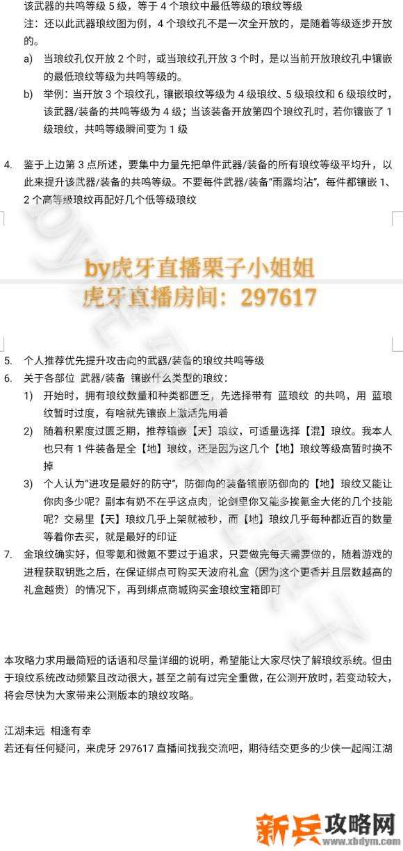 天涯明月刀手游琅纹攻略