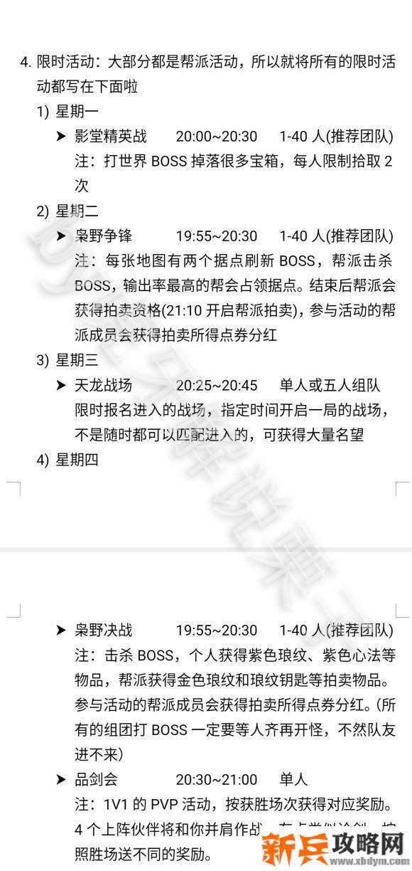 天涯明月刀手游帮派活动攻略