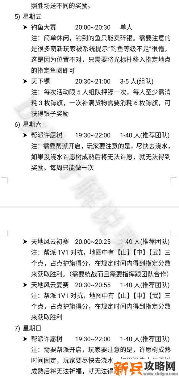 天涯明月刀手游帮派活动攻略