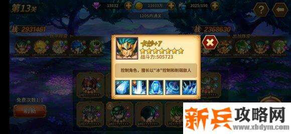 圣斗士星矢重生斗士的考验第13关攻略