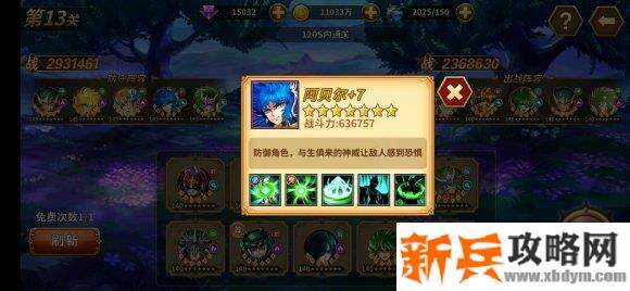 圣斗士星矢重生斗士的考验第13关攻略