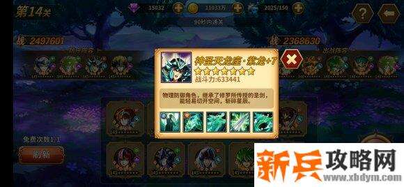 圣斗士星矢重生斗士的考验第14关攻略