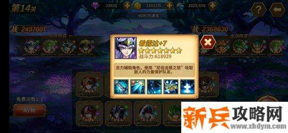 圣斗士星矢重生斗士的考验第14关攻略