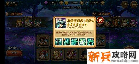 圣斗士星矢重生斗士的考验第15关攻略