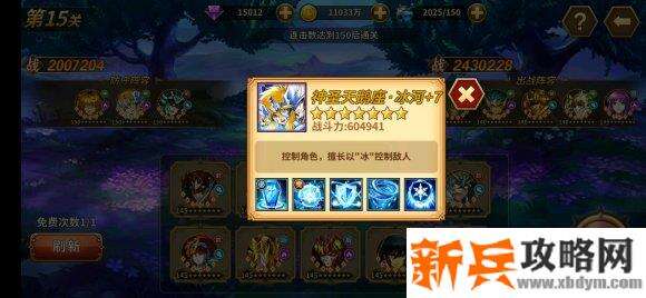 圣斗士星矢重生斗士的考验第15关攻略