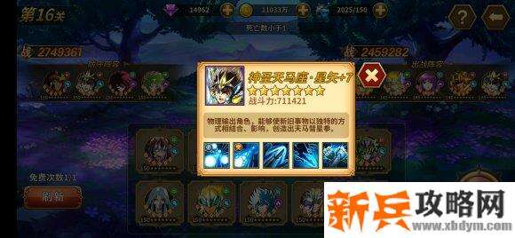 圣斗士星矢重生斗士的考验第16关攻略