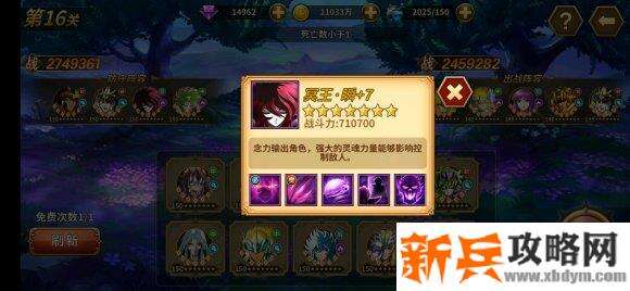 圣斗士星矢重生斗士的考验第16关攻略