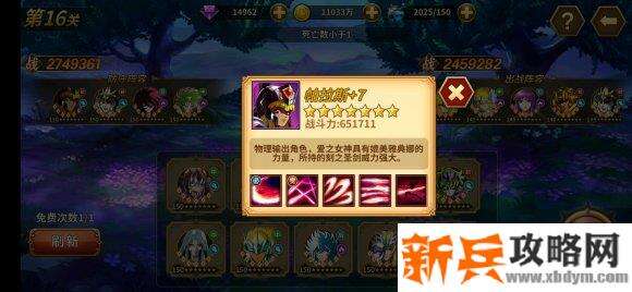 圣斗士星矢重生斗士的考验第16关攻略