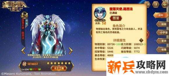 圣斗士星矢重生路西法攻略