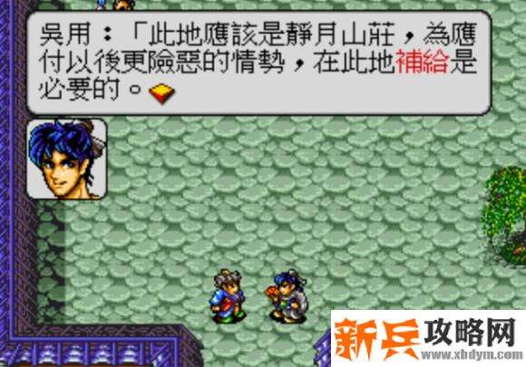 水浒传MD版第六关图文攻略