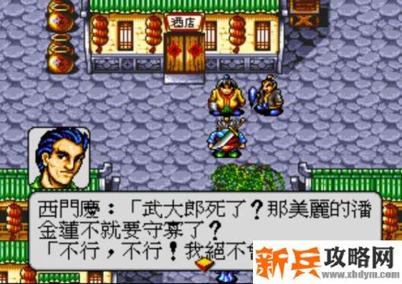 水浒传MD版第七关图文攻略