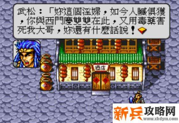 水浒传MD版第八关图文攻略