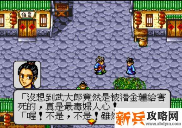 水浒传MD版第十关图文攻略