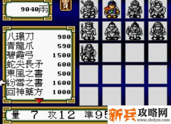 水浒传MD版第十二关图文攻略