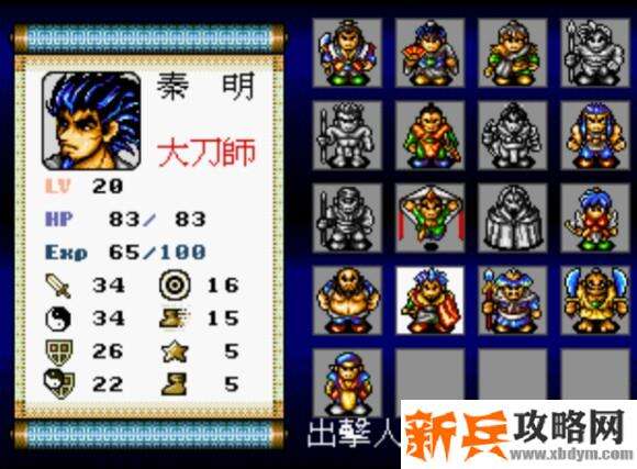 水浒传MD版第二十关图文攻略