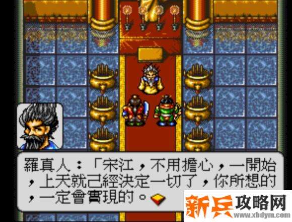 水浒传MD版第二十四关图文攻略