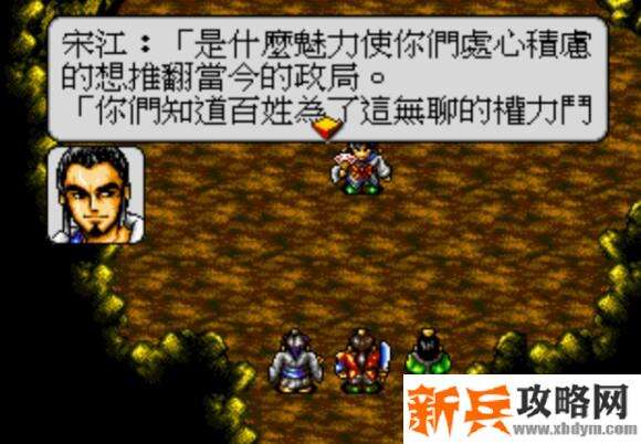 水浒传MD版第二十五关图文攻略