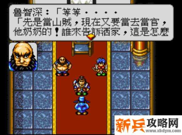 水浒传MD版第三十二关图文攻略