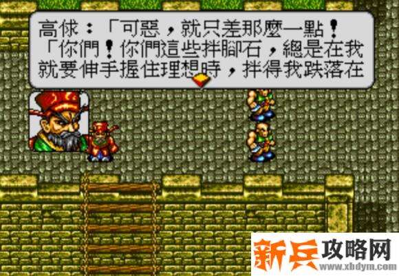 水浒传MD版第三十六关图文攻略