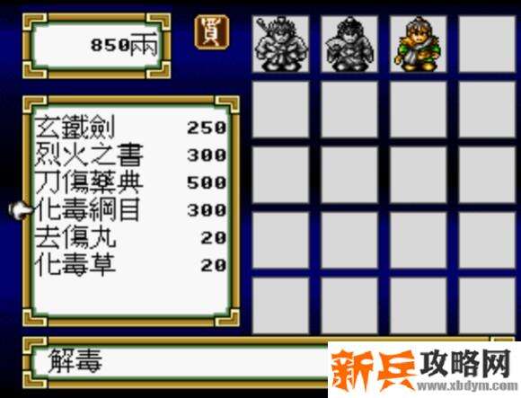 水浒传MD版第二关图文攻略