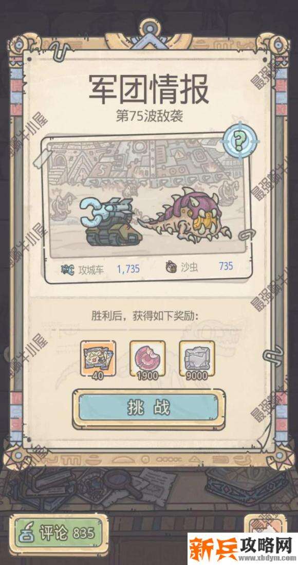 最强蜗牛埃罗金字塔攻略