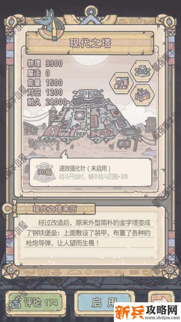 最强蜗牛埃罗金字塔攻略