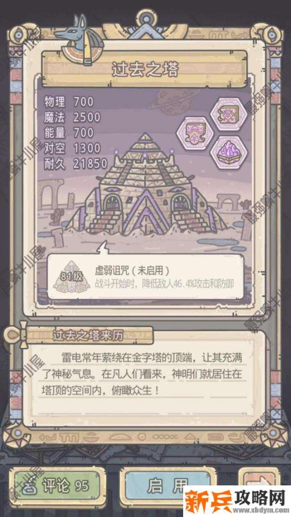 最强蜗牛埃罗金字塔攻略