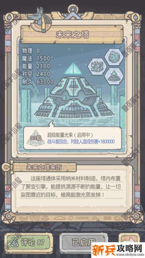 最强蜗牛埃罗金字塔攻略