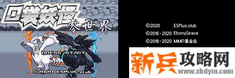 口袋妖怪零世界beta0.3图文攻略