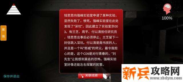 孙美琪疑案《兰芝》线索关联攻略