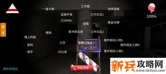 孙美琪疑案《兰芝》线索关联攻略