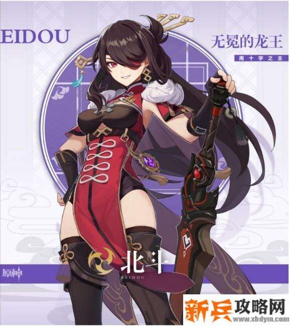 原神《Project》北斗值得培养吗？