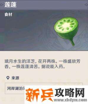 原神《Project》莲蓬在哪?