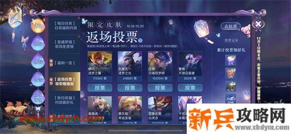 王者荣耀限定皮肤返场投票地址 王者荣耀五周年限定皮肤返场投票活动详情