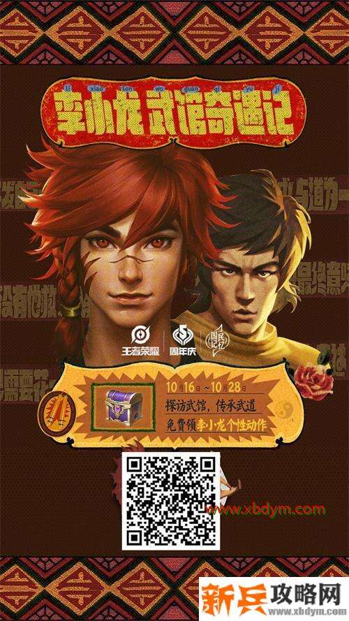 王者荣耀裴擒虎x李小龙皮肤奇遇记活动地址 王者荣耀裴擒虎x李小龙皮肤奇遇记活动链接