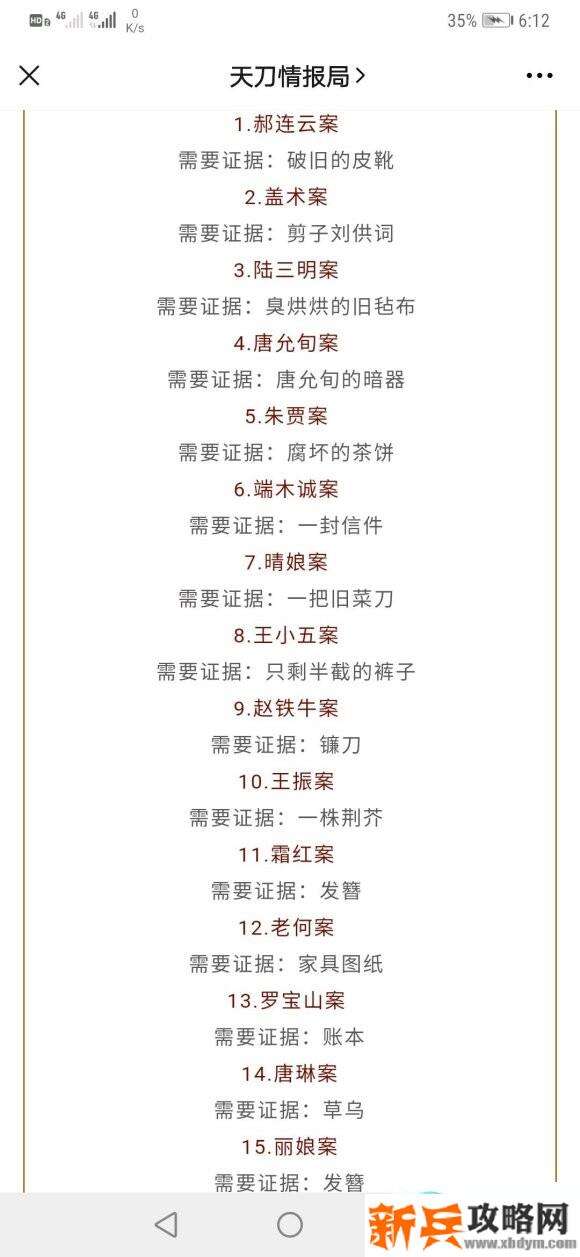 天涯明月刀手游断案攻略