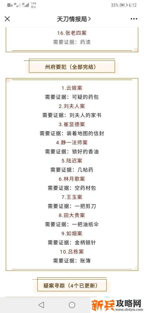 天涯明月刀手游断案攻略