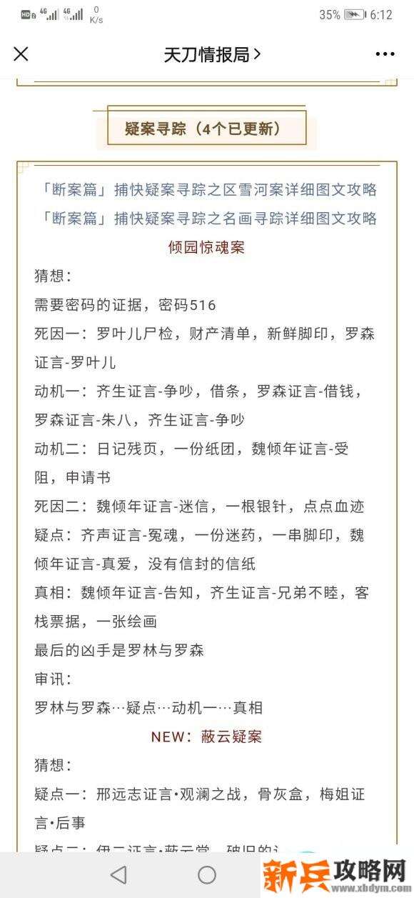 天涯明月刀手游断案攻略